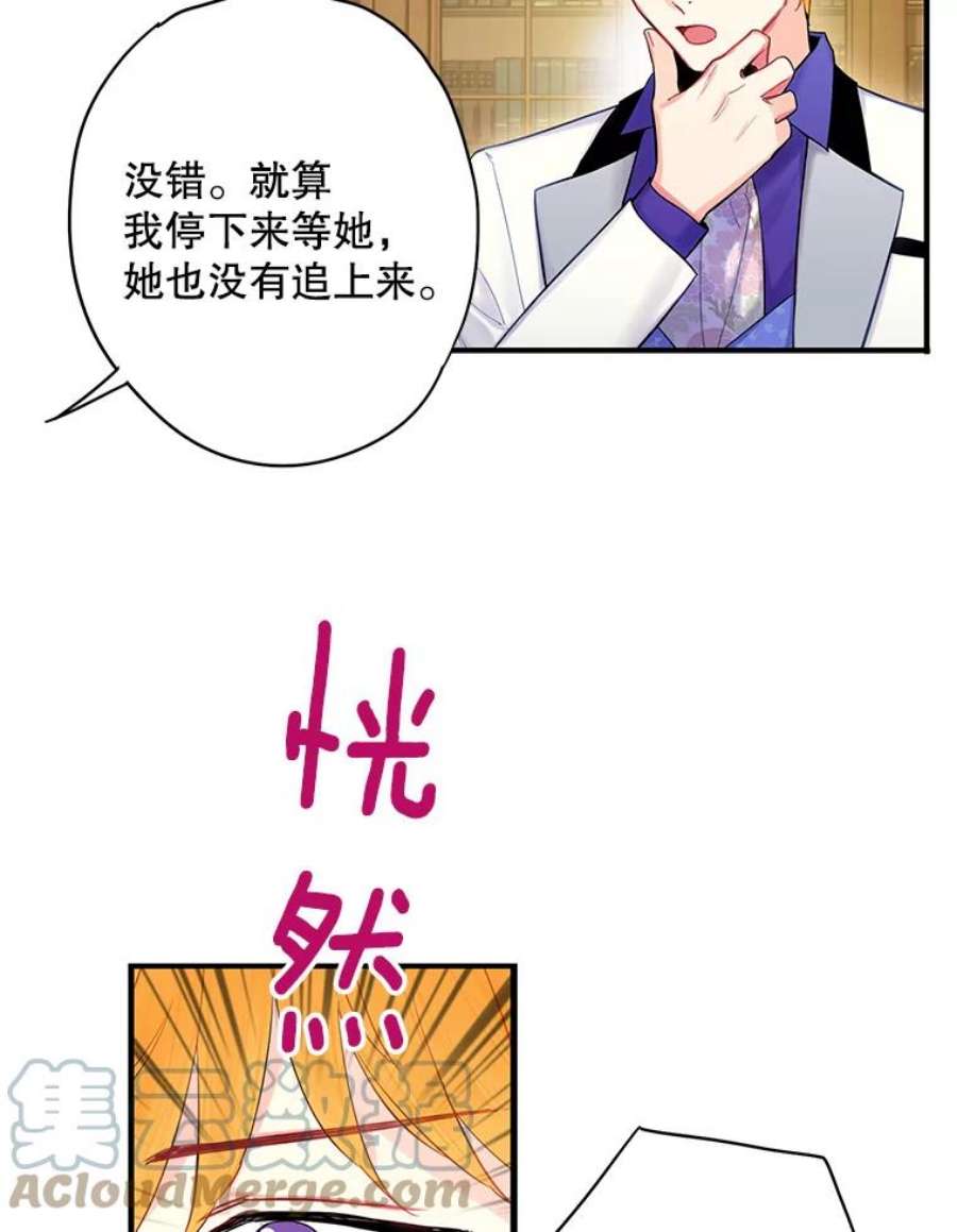 恶女保命计划89.计划失败
