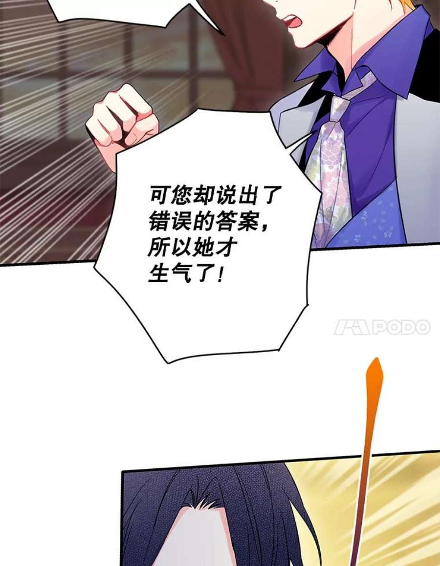 恶女保命计划89.计划失败