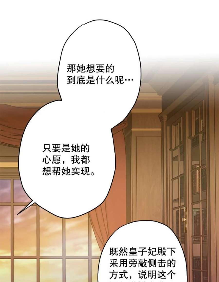 恶女保命计划89.计划失败