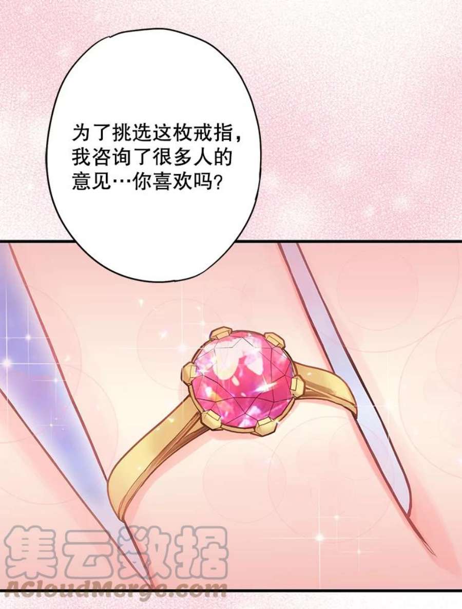 恶女保命计划90.结婚戒指