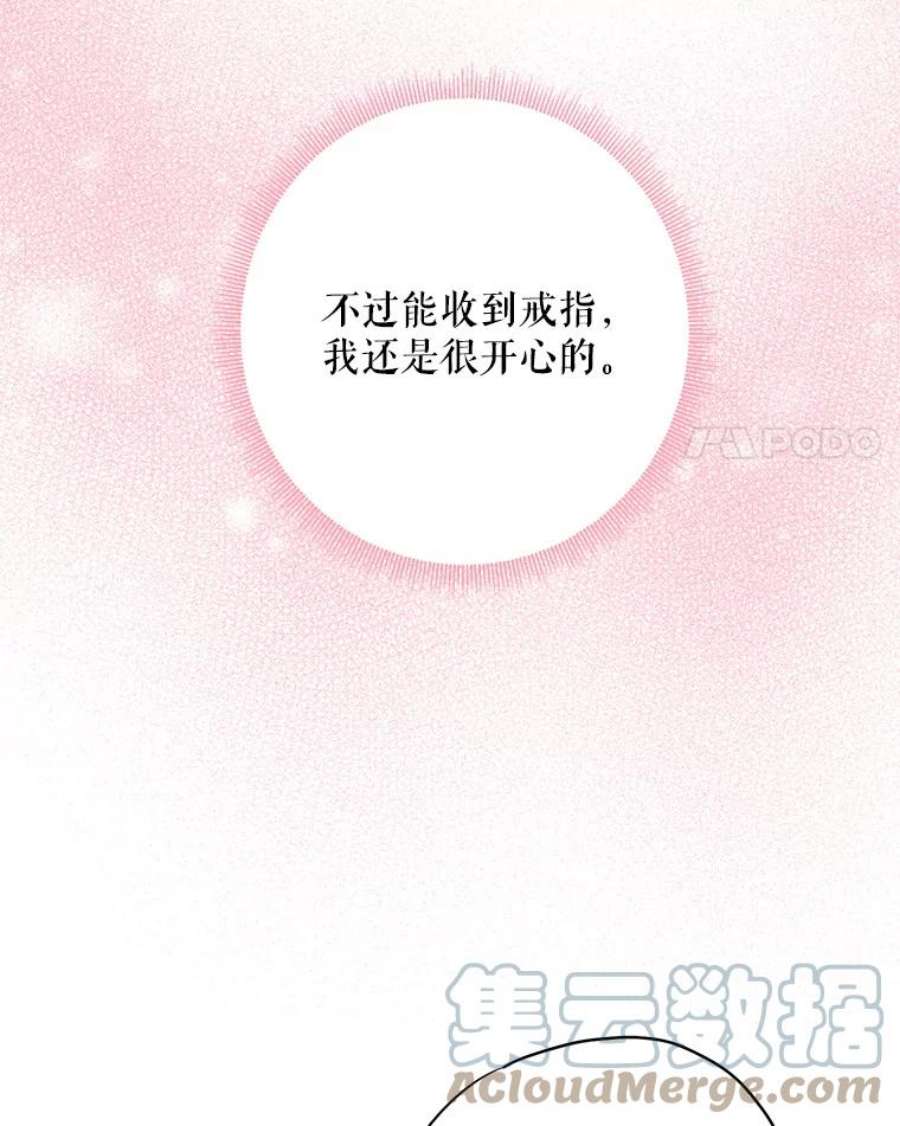 恶女保命计划90.结婚戒指