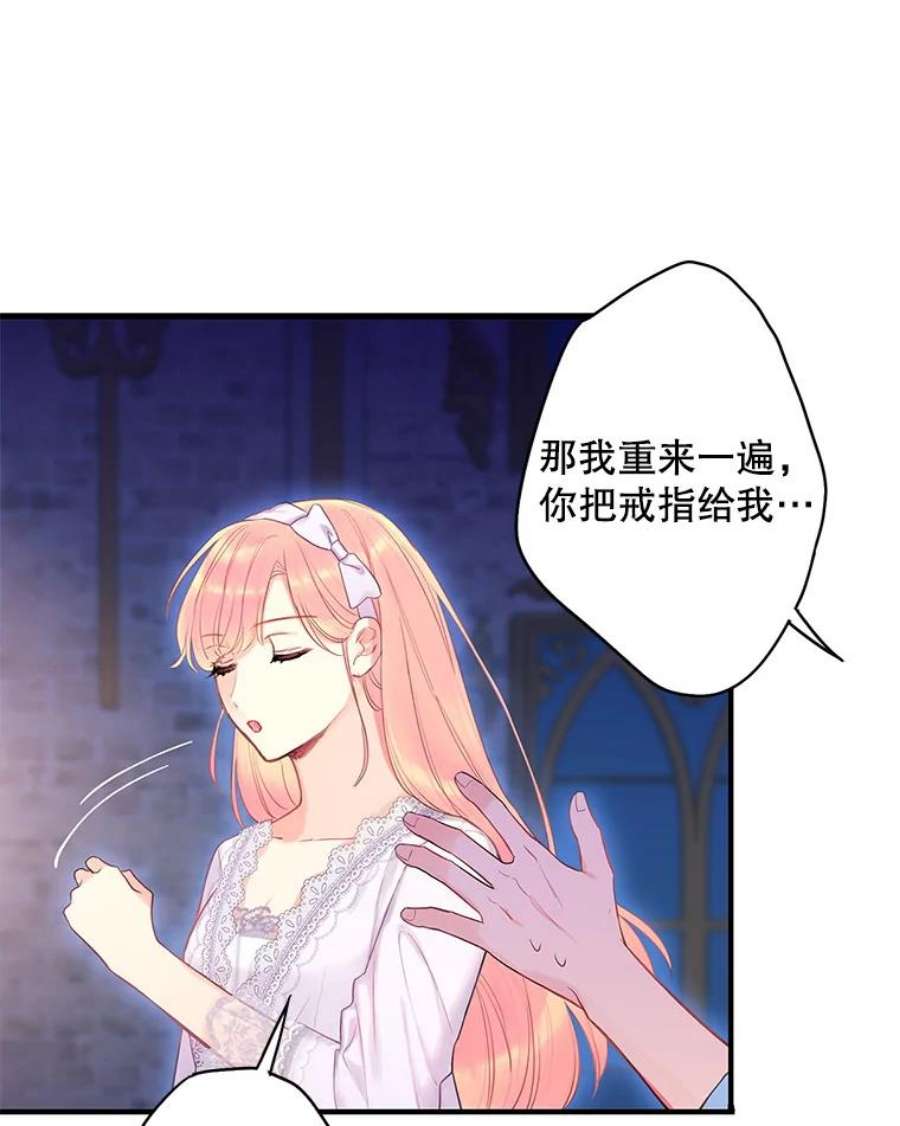 恶女保命计划90.结婚戒指