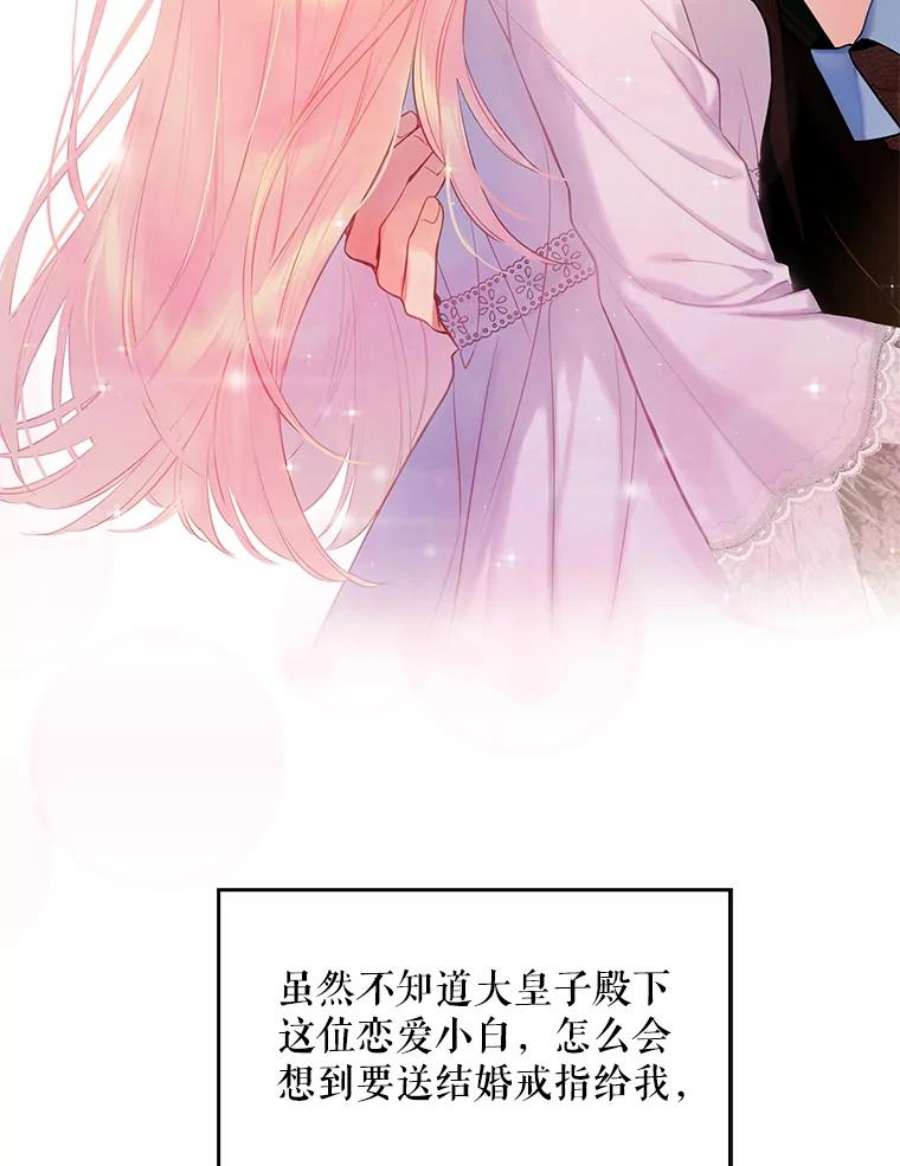 恶女保命计划90.结婚戒指