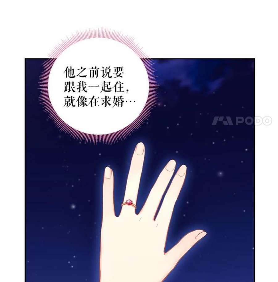 恶女保命计划90.结婚戒指