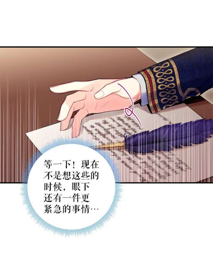 恶女保命计划91.对策