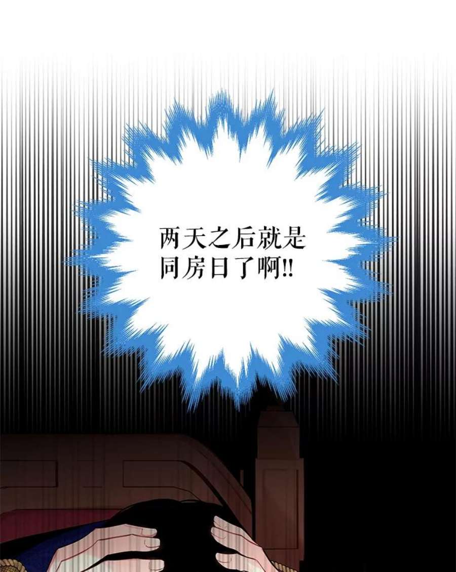 恶女保命计划91.对策
