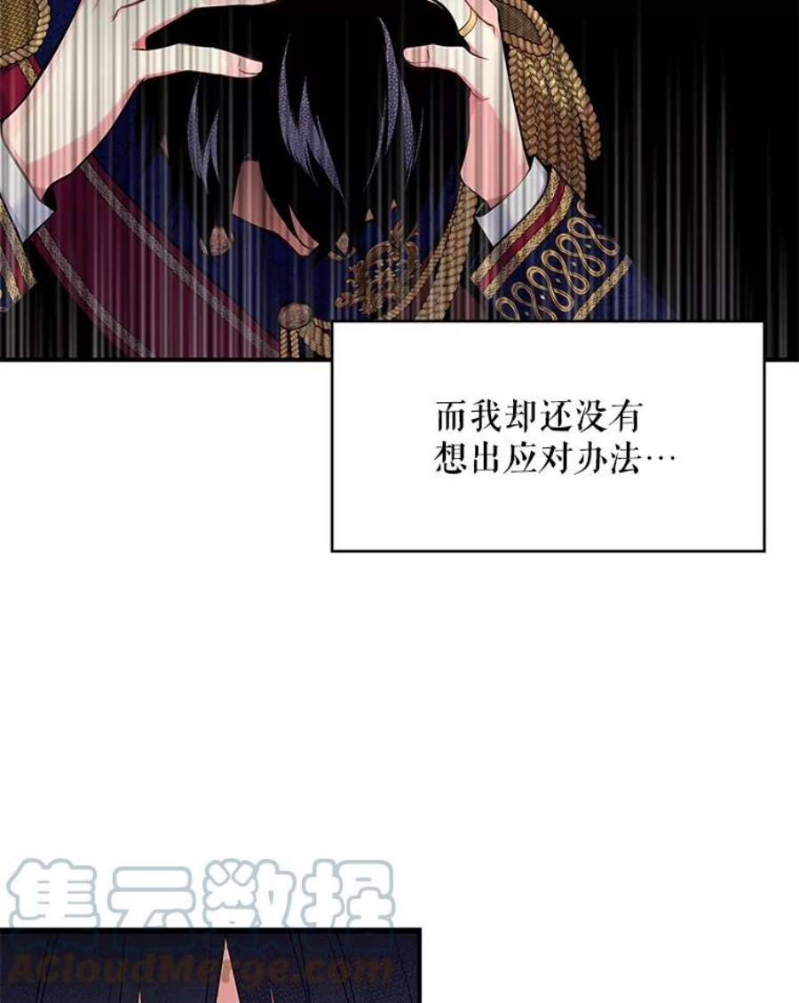 恶女保命计划91.对策