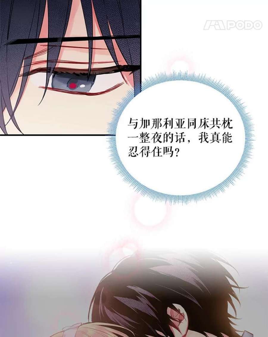 恶女保命计划91.对策