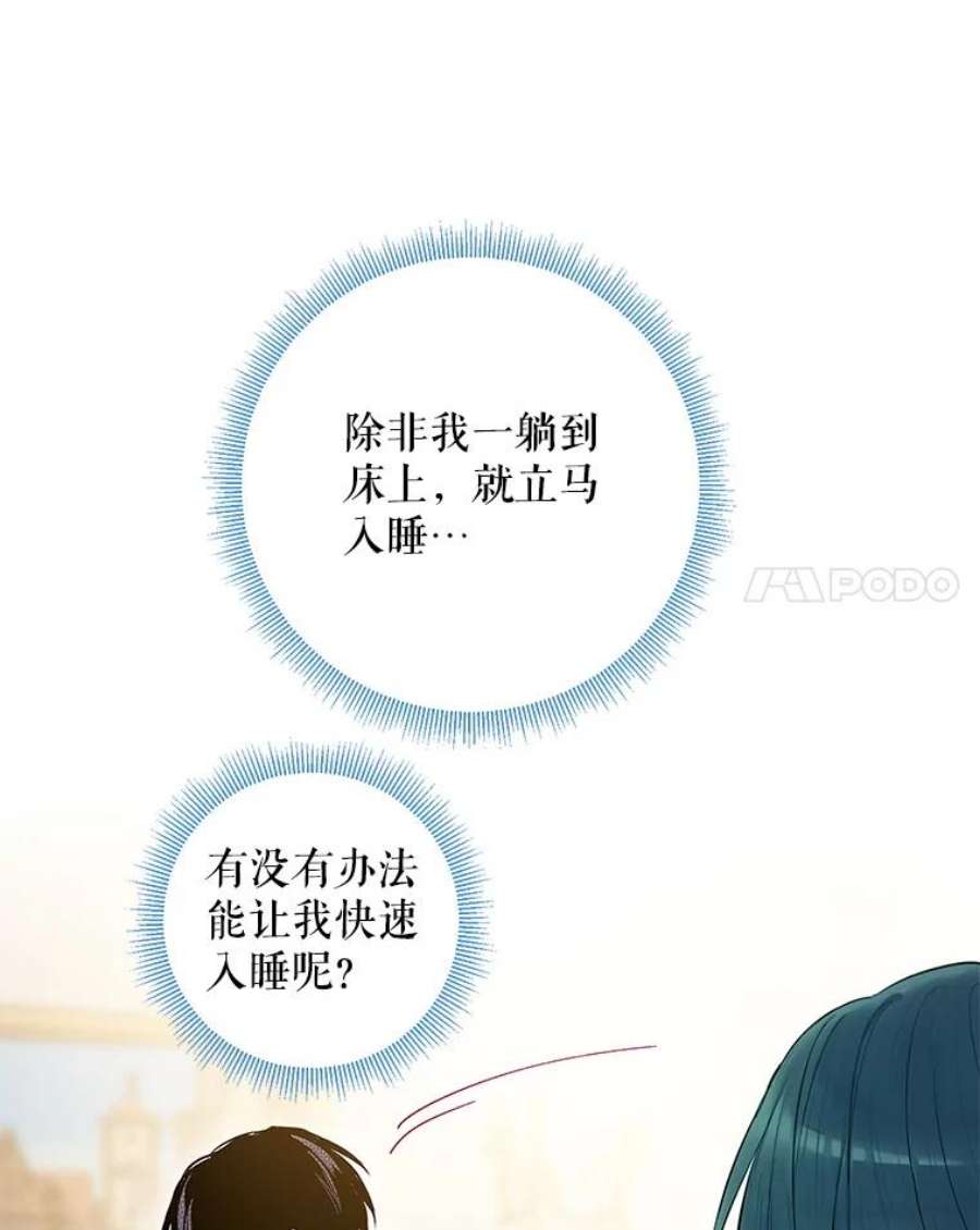 恶女保命计划91.对策