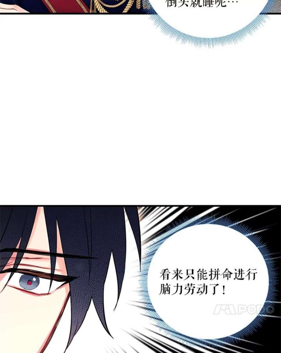 恶女保命计划91.对策