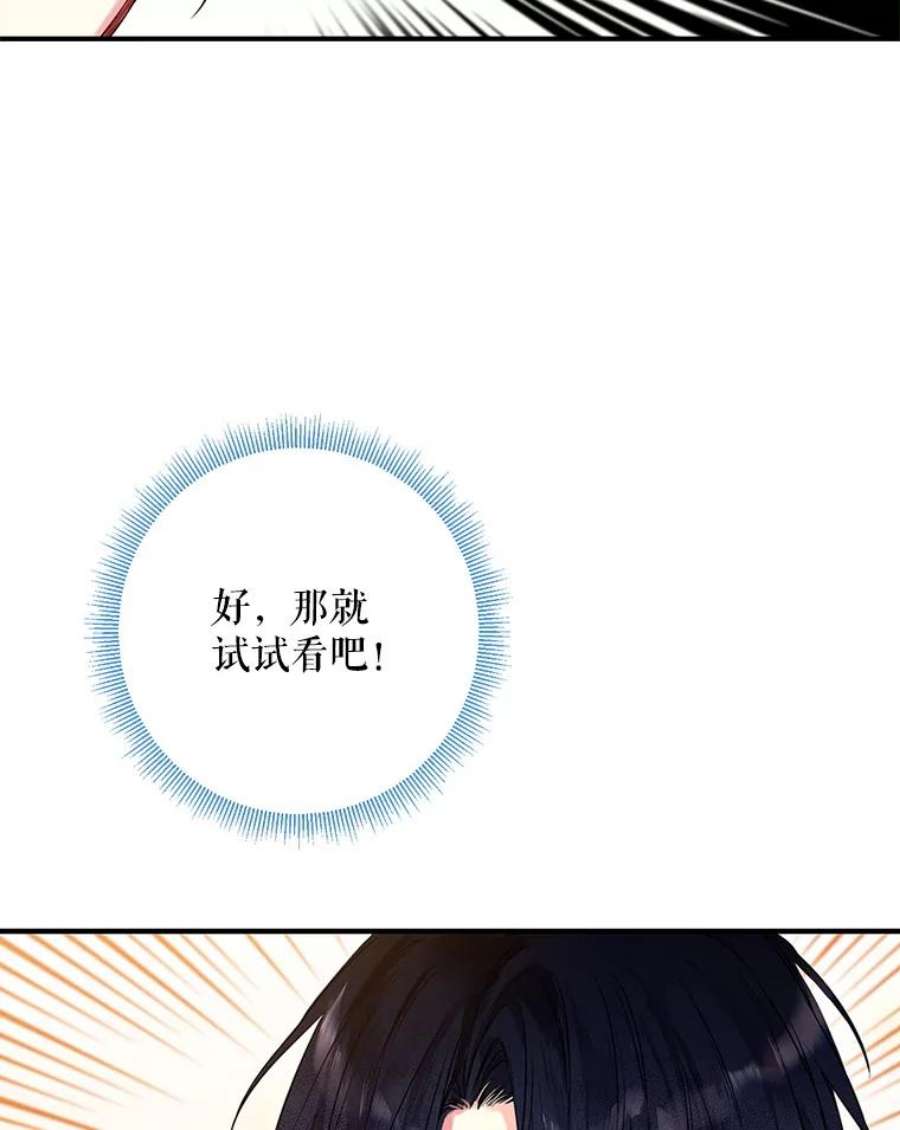 恶女保命计划91.对策