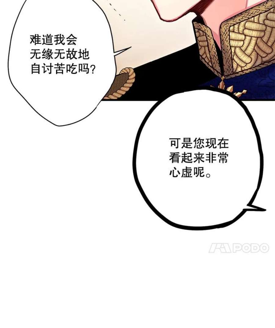 恶女保命计划91.对策