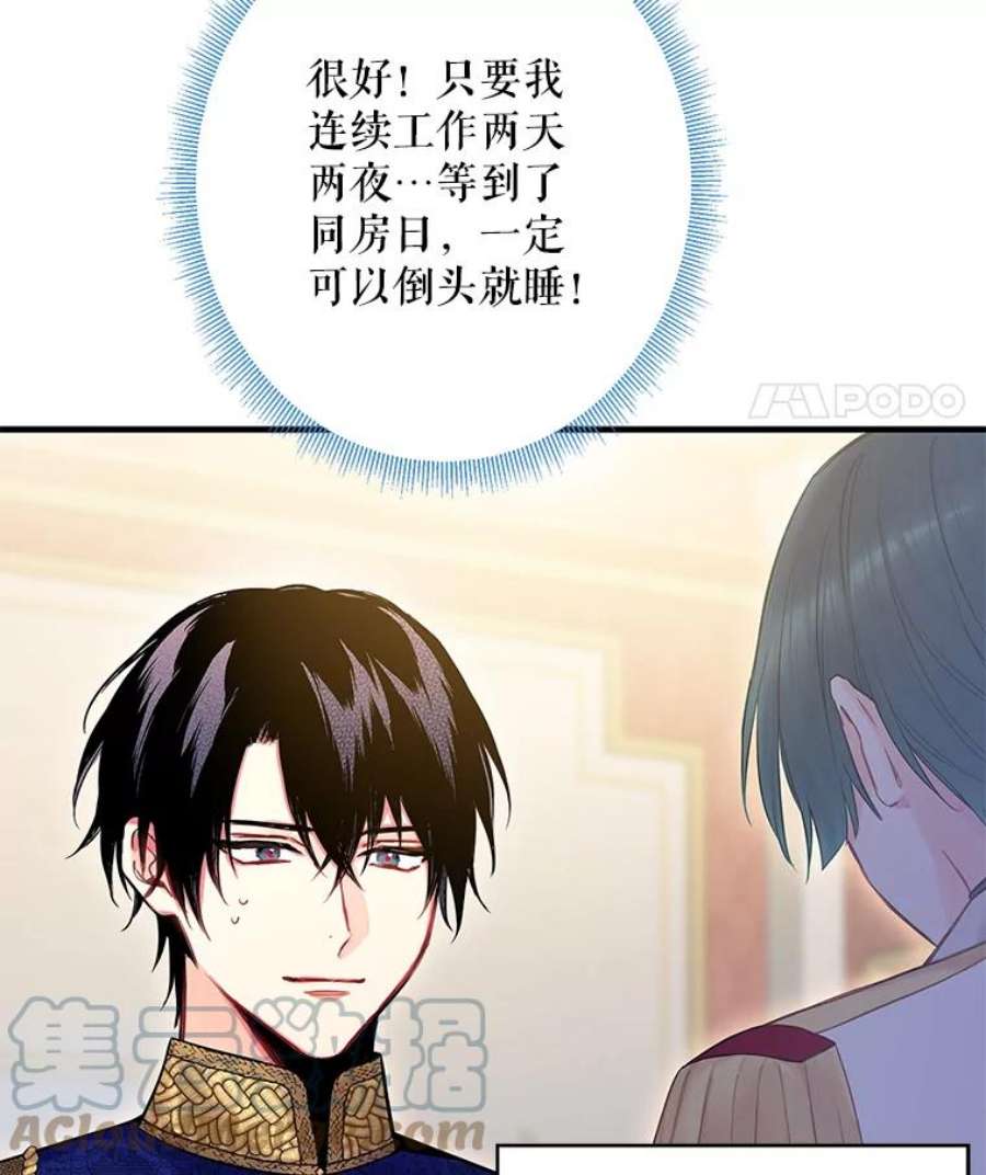 恶女保命计划91.对策