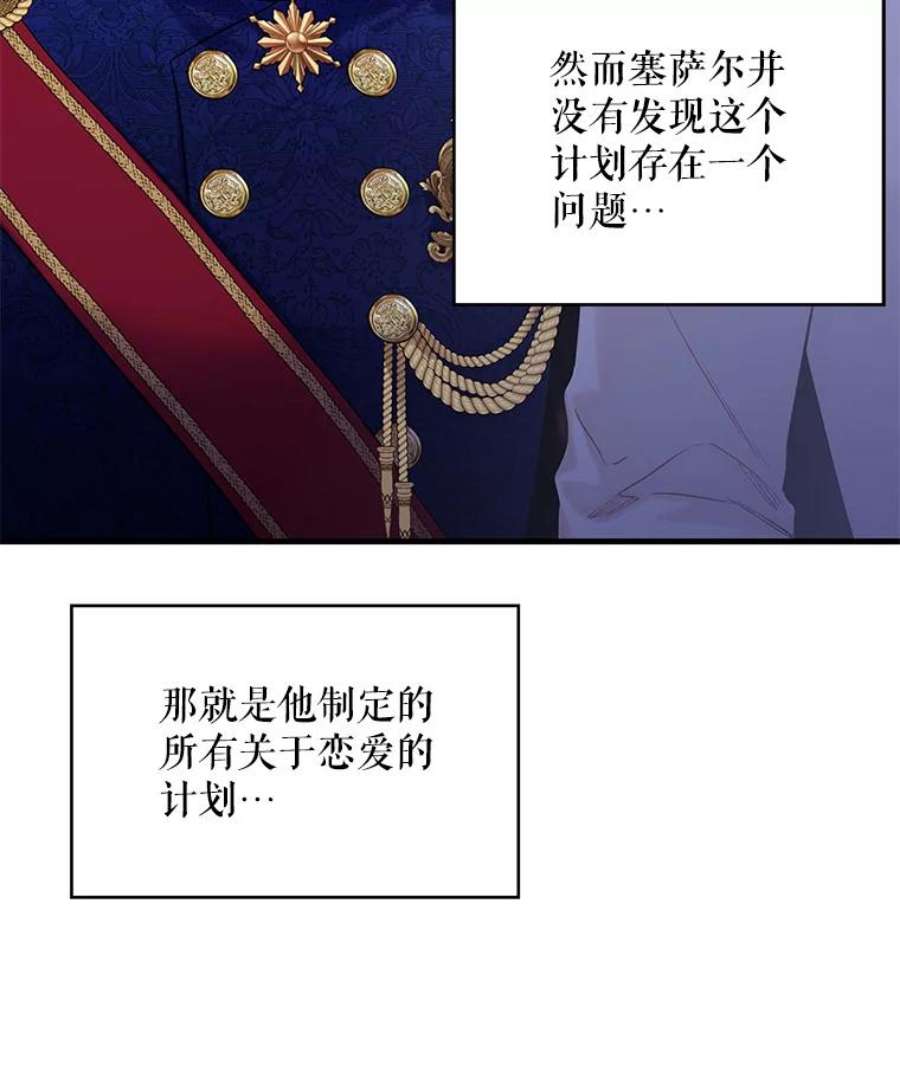 恶女保命计划91.对策