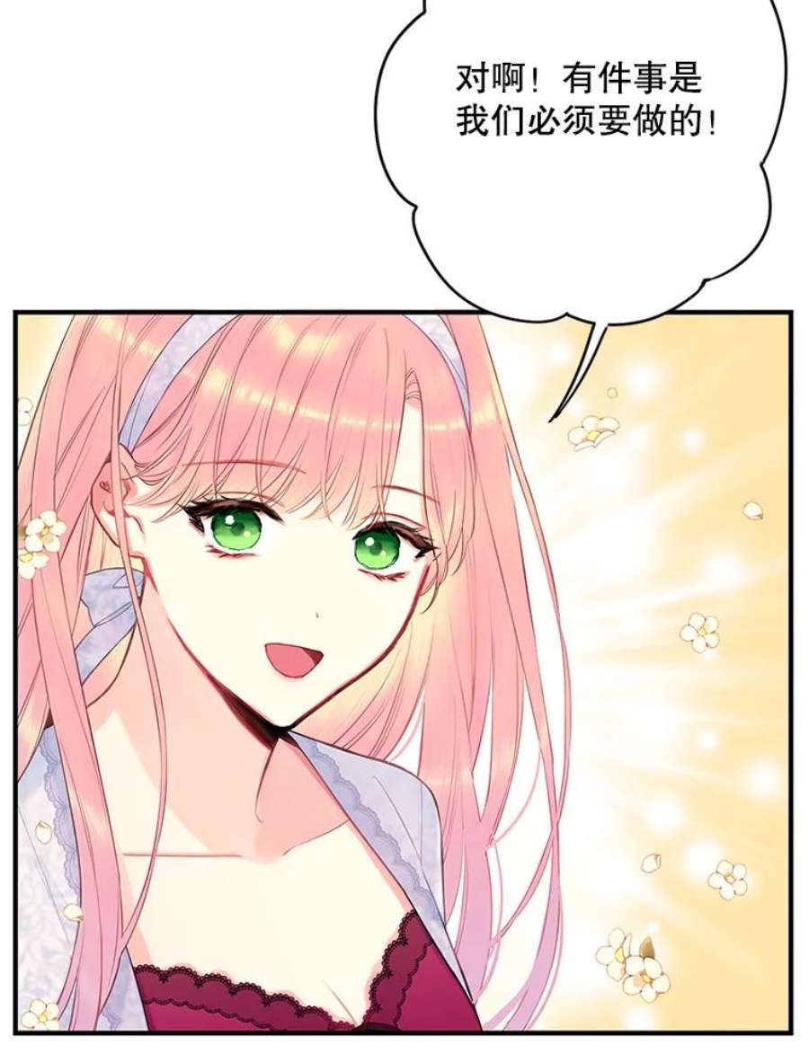 恶女保命计划91.对策