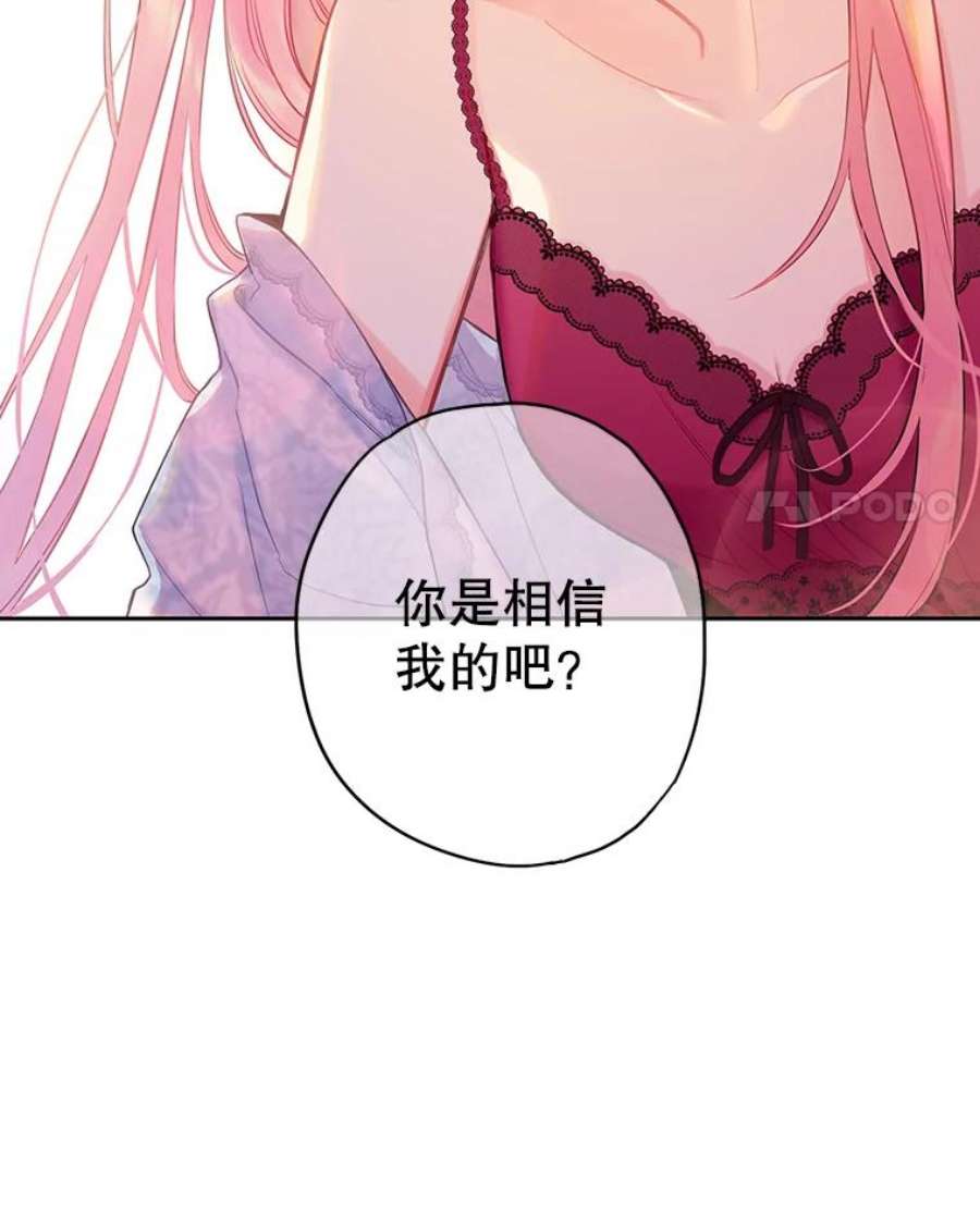 恶女保命计划91.对策