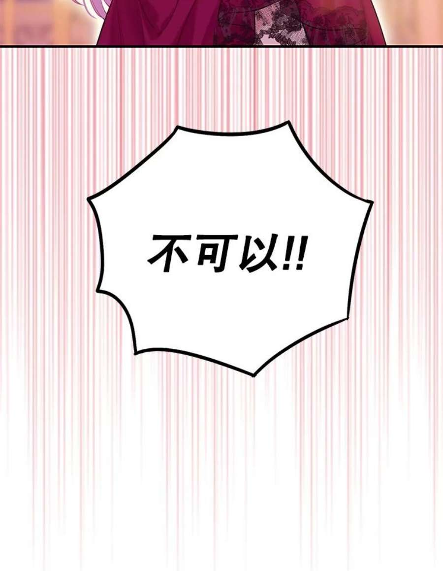 恶女保命计划92.破防
