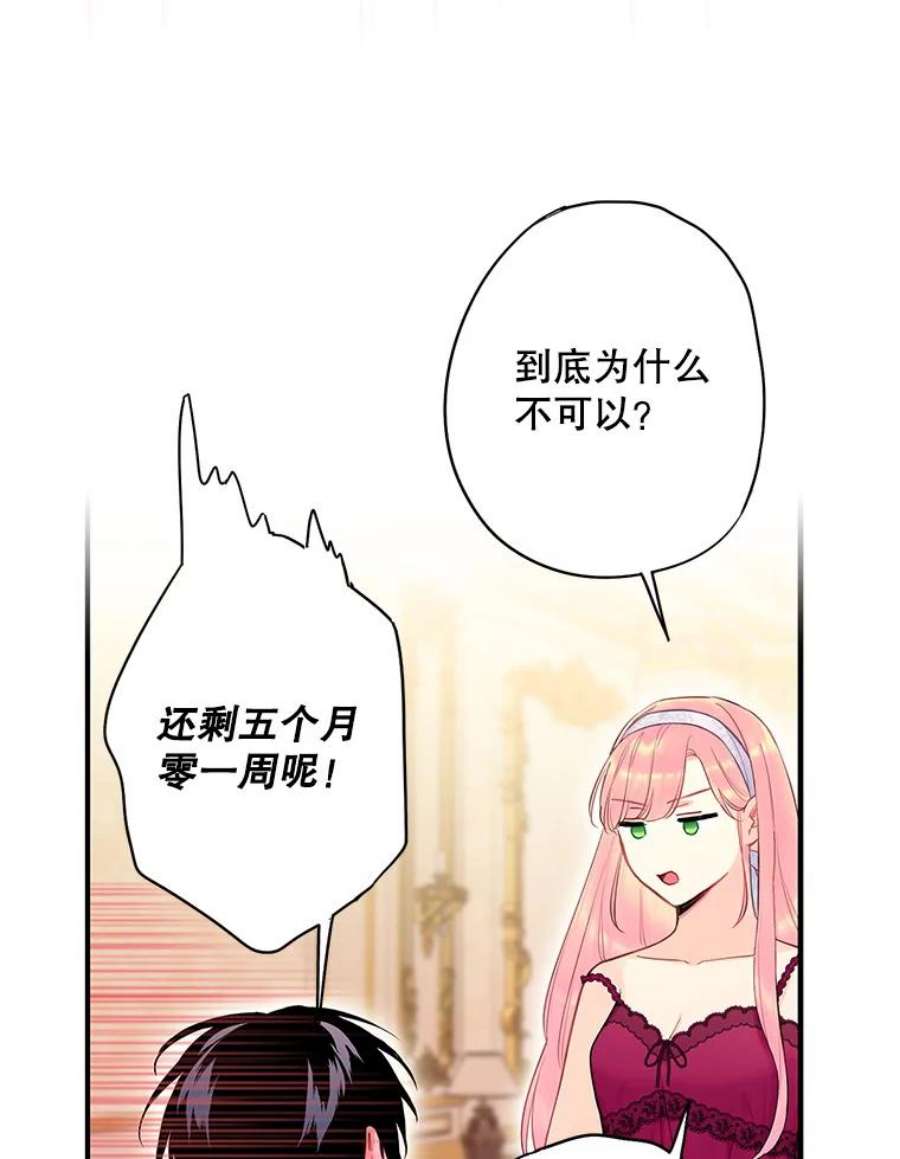 恶女保命计划92.破防
