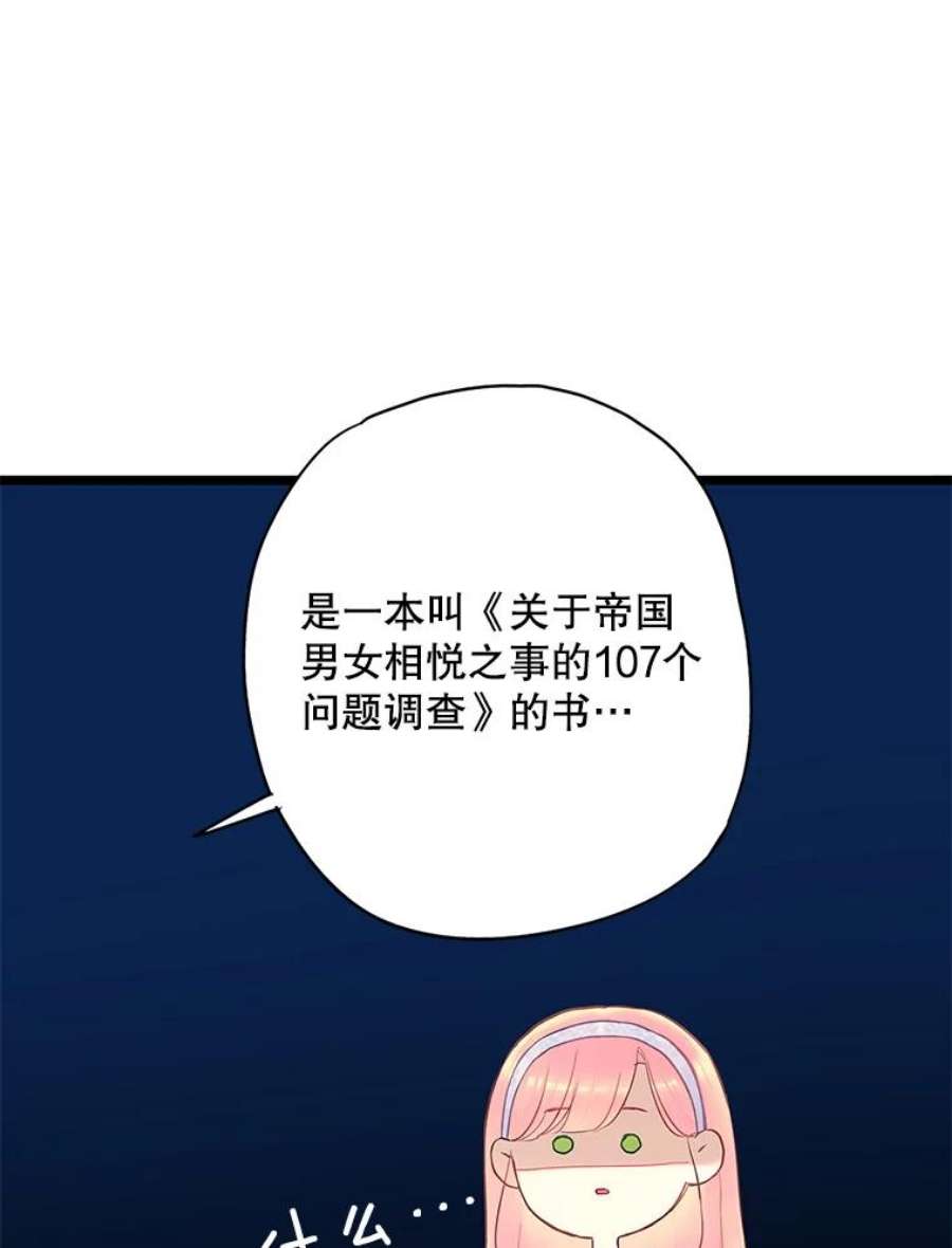 恶女保命计划92.破防