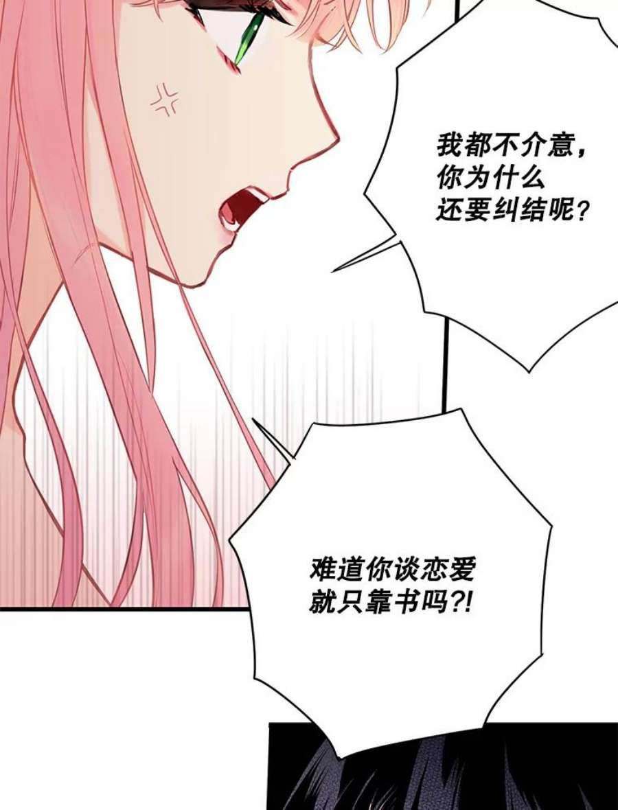 恶女保命计划92.破防