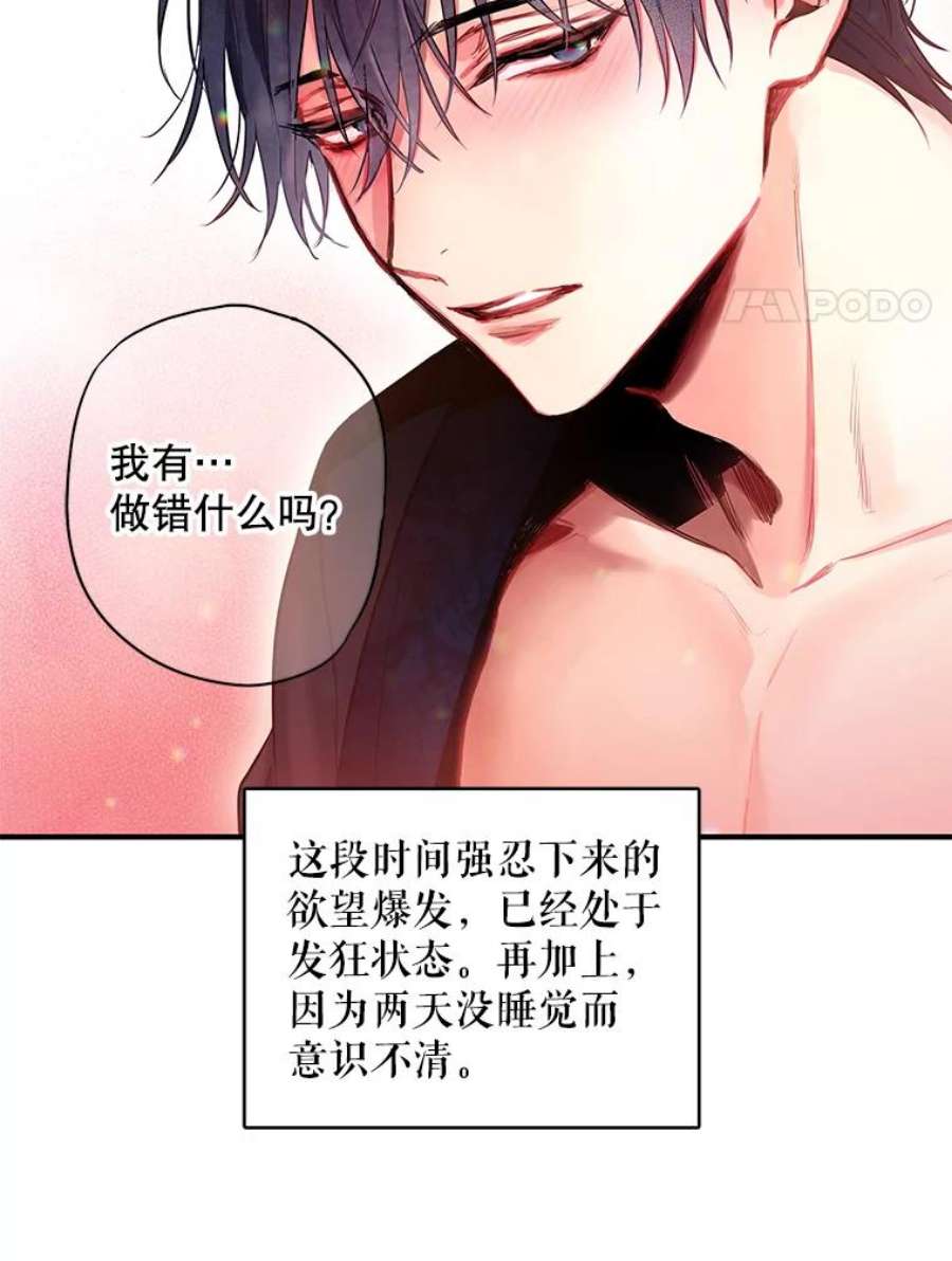 恶女保命计划92.破防
