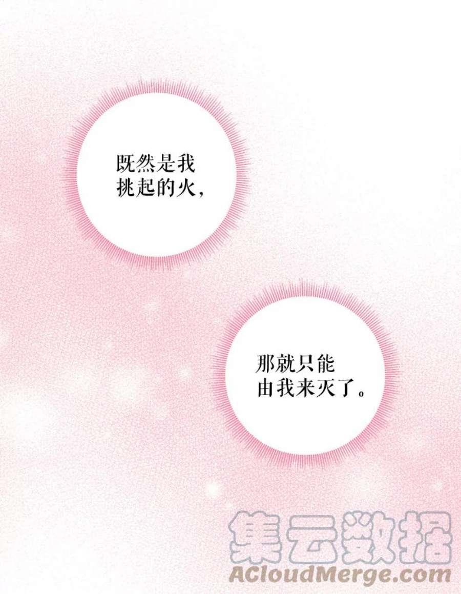 恶女保命计划92.破防