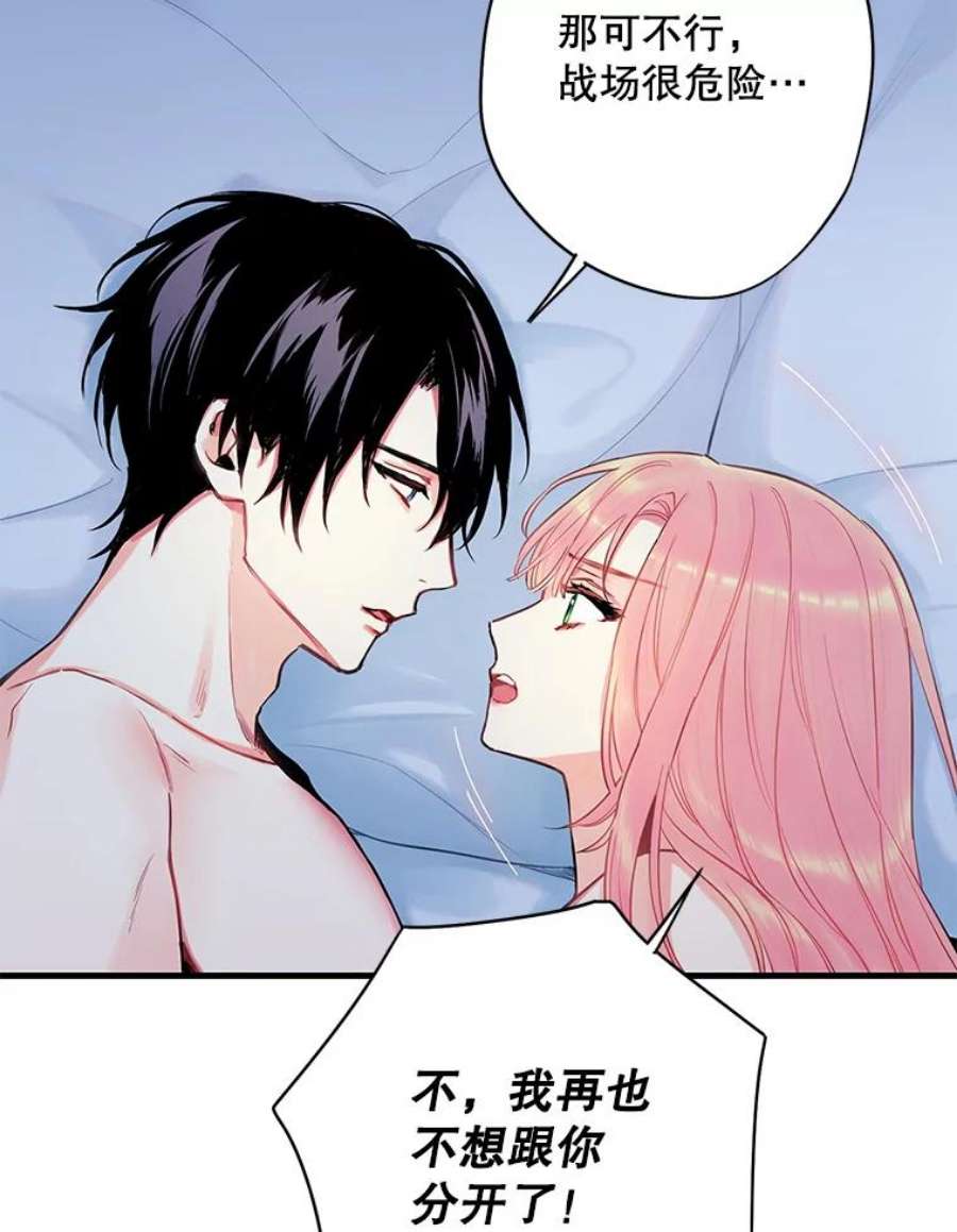 恶女保命计划92.破防