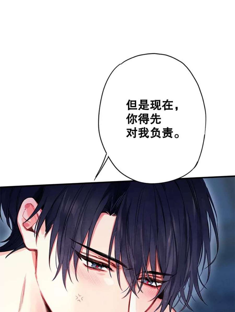 恶女保命计划92.破防