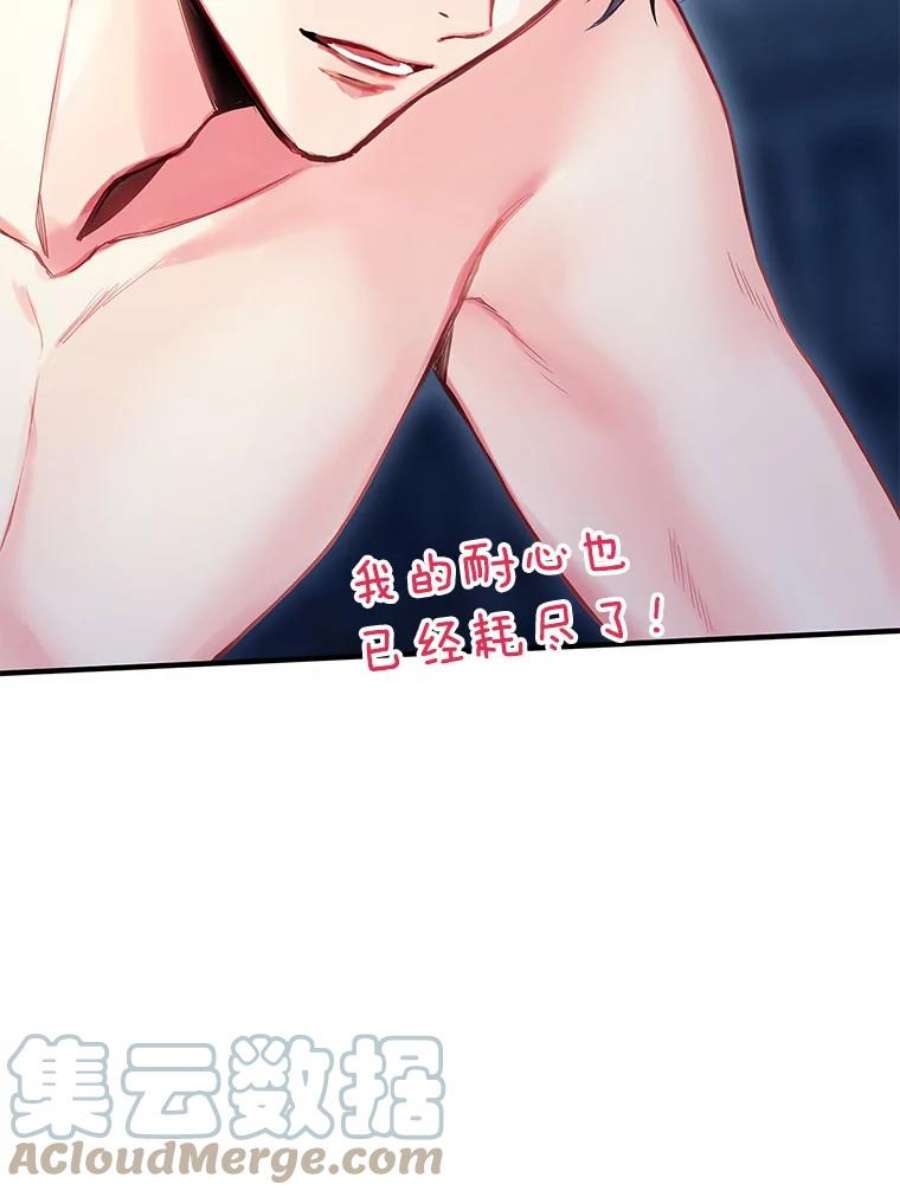 恶女保命计划92.破防