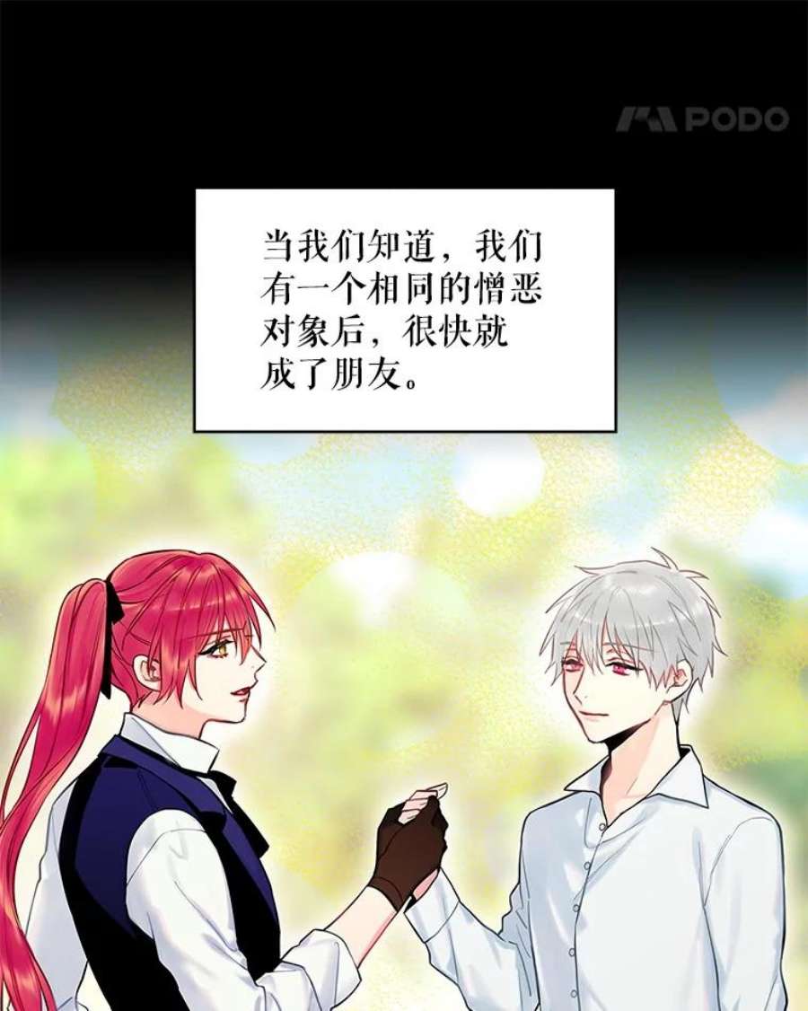 恶女保命计划97.颓废
