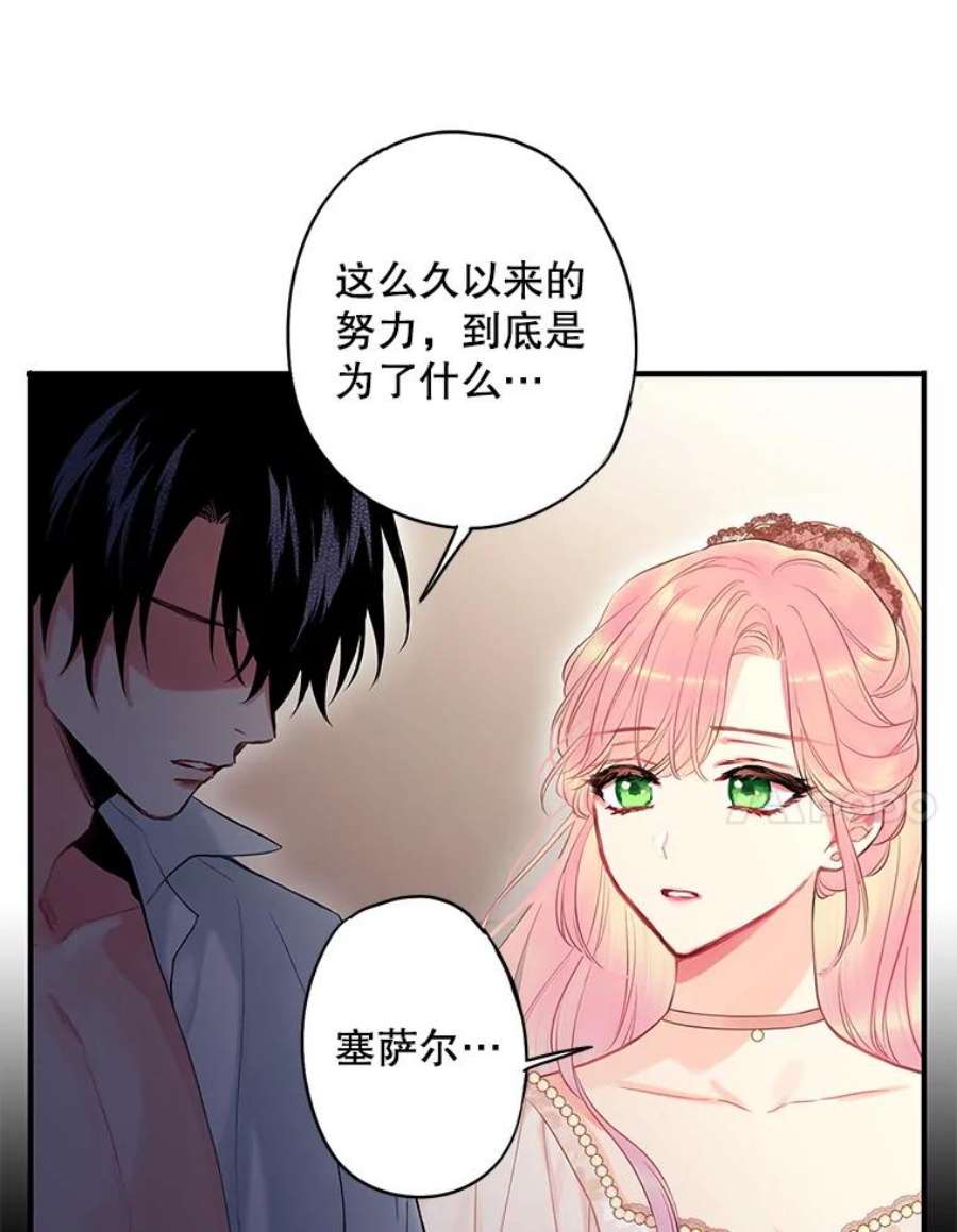 恶女保命计划97.颓废