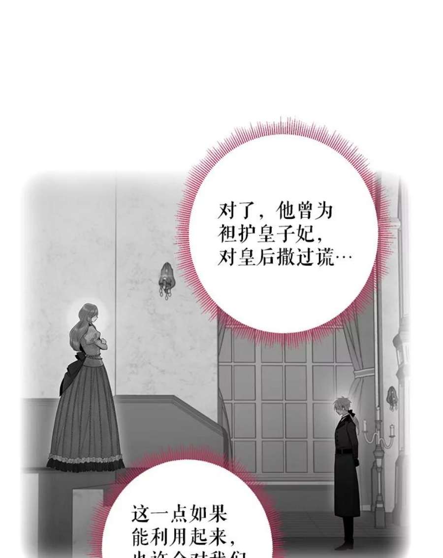 恶女保命计划99.异常