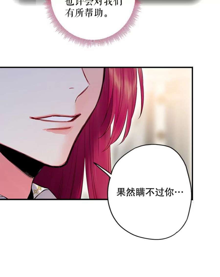 恶女保命计划99.异常