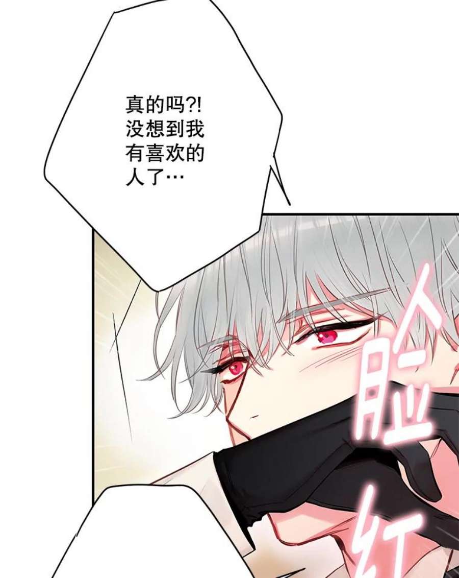 恶女保命计划99.异常