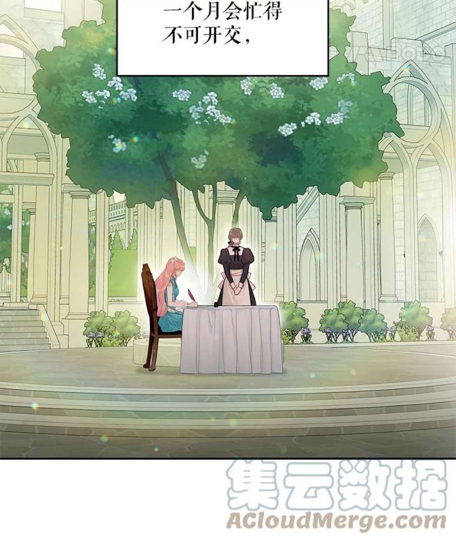 恶女保命计划99.异常
