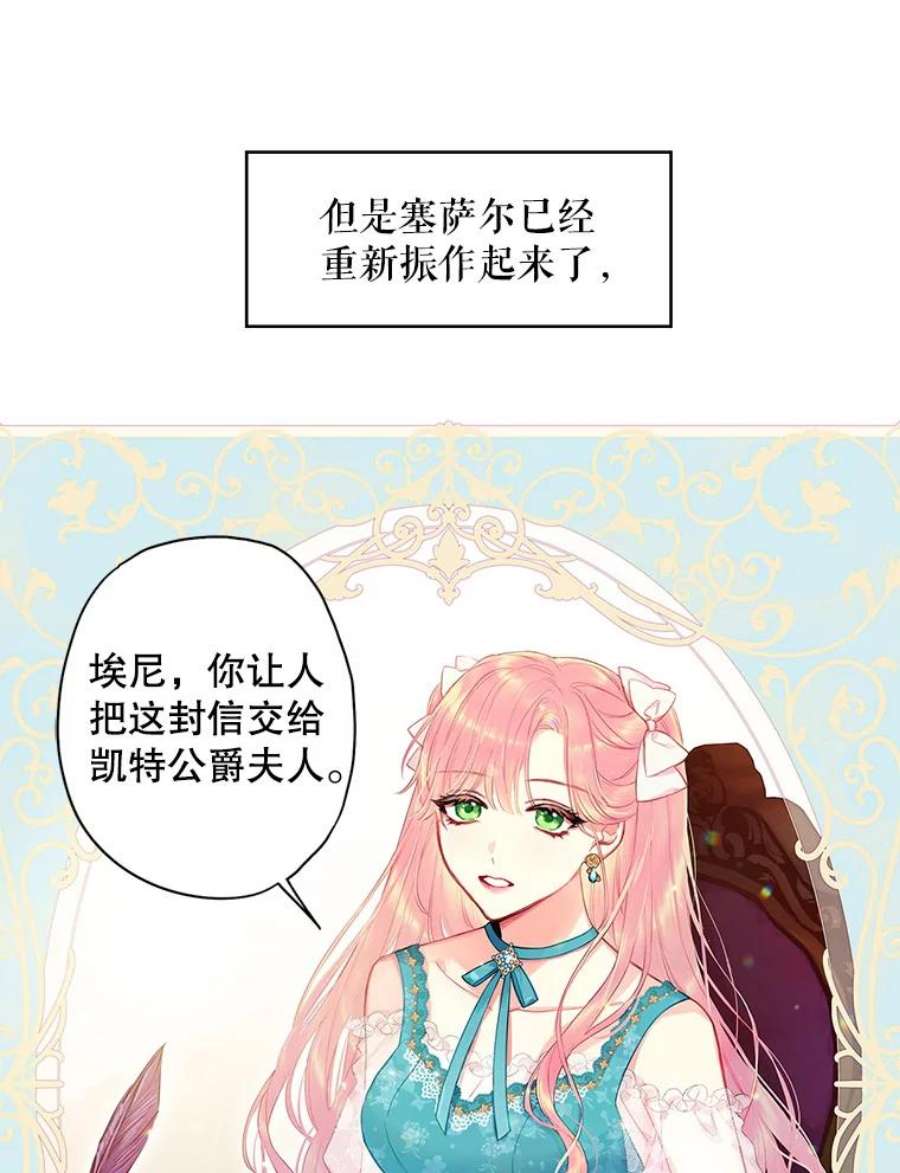 恶女保命计划99.异常