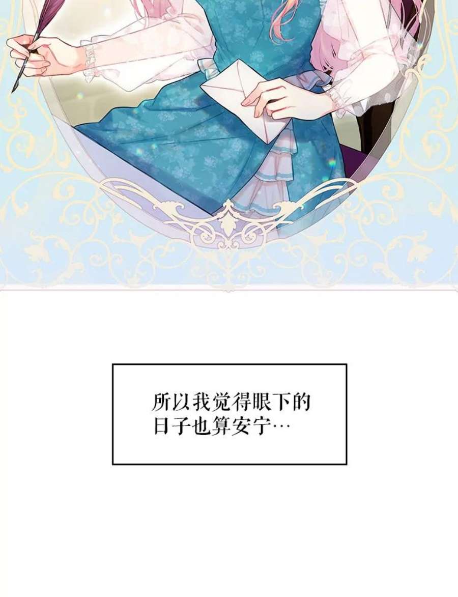 恶女保命计划99.异常