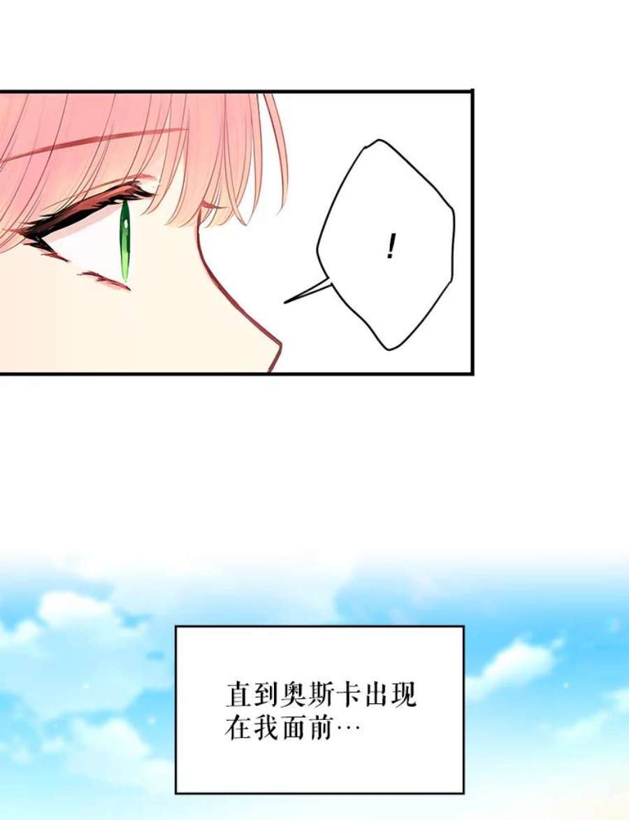 恶女保命计划99.异常