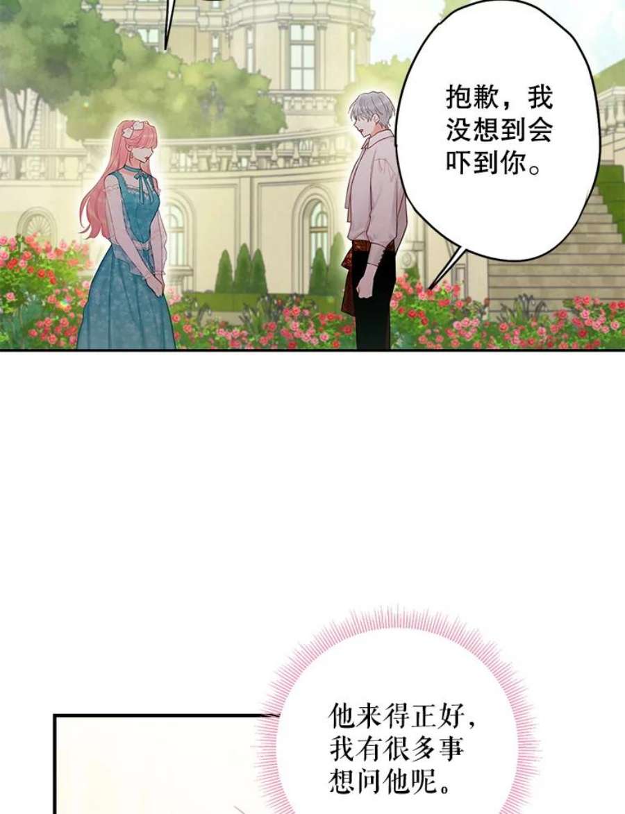 恶女保命计划99.异常