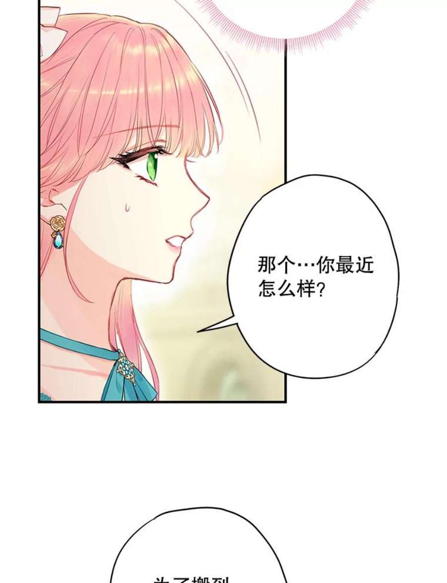 恶女保命计划99.异常
