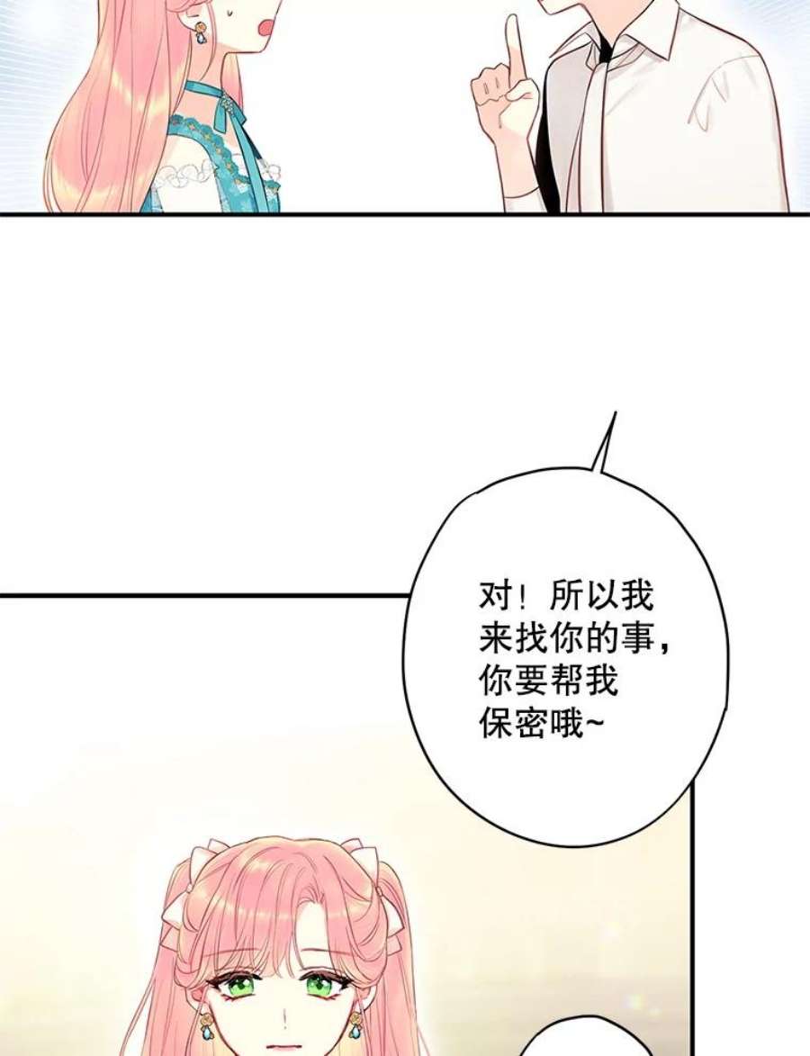 恶女保命计划99.异常