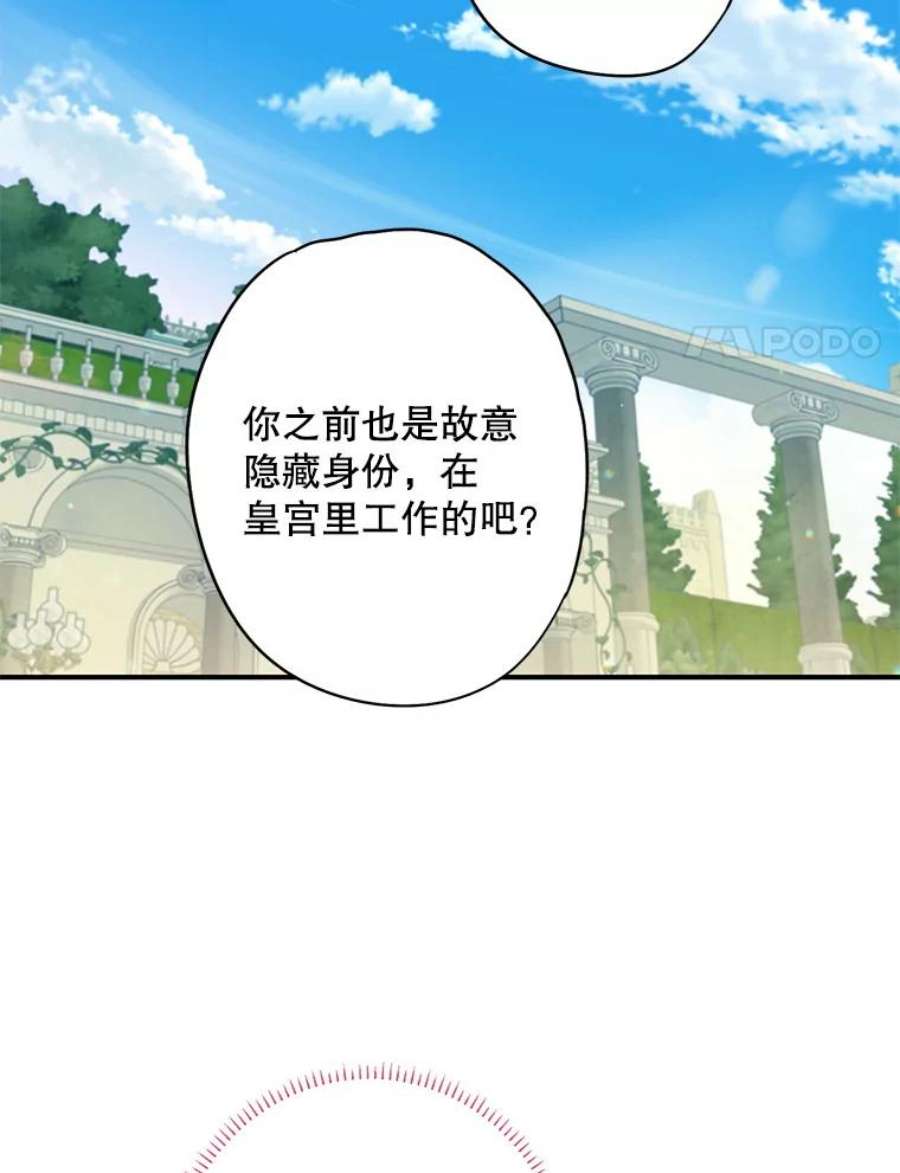 恶女保命计划99.异常