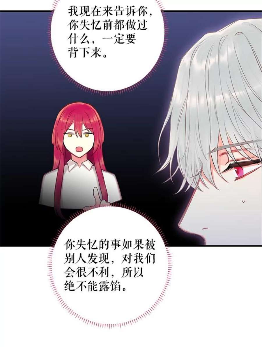 恶女保命计划99.异常