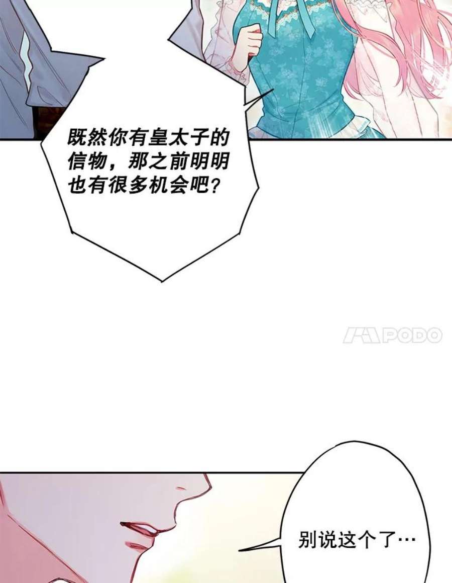 恶女保命计划99.异常