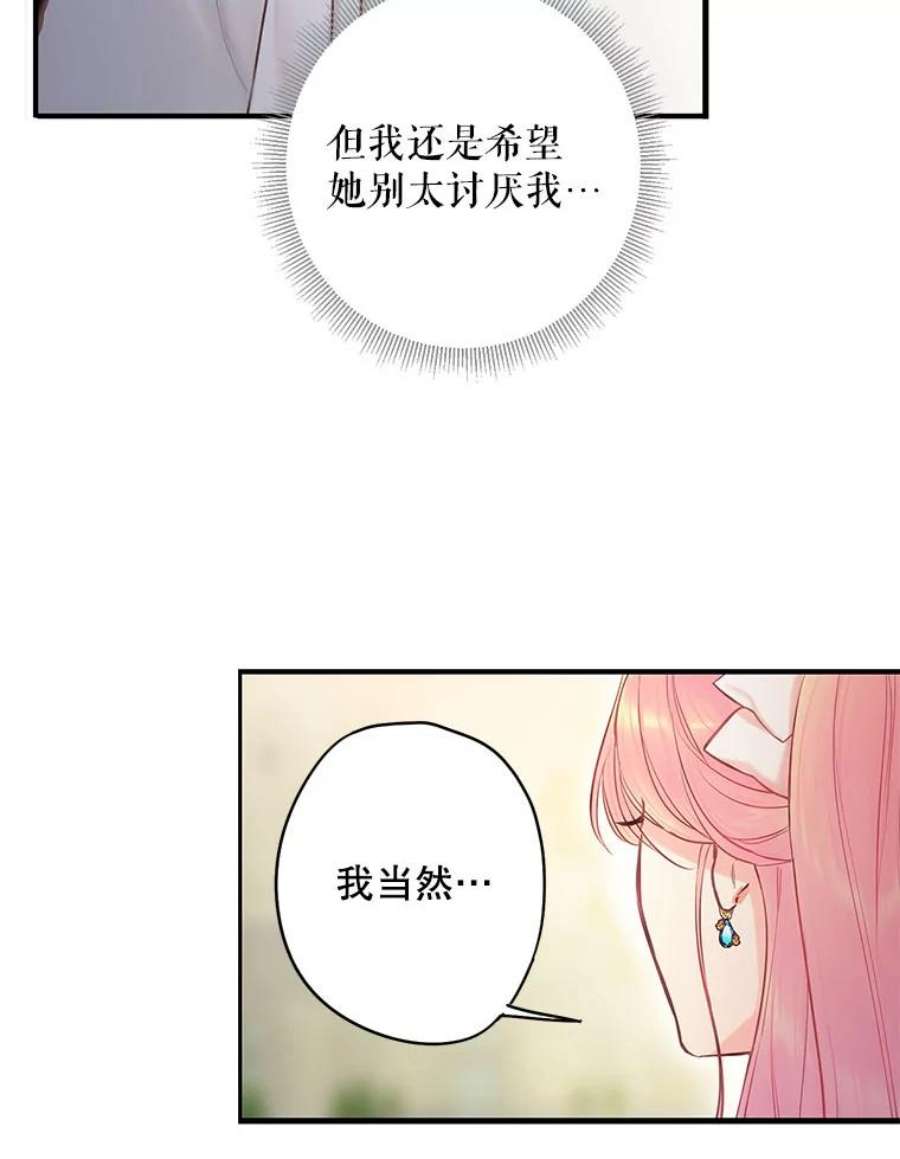 恶女保命计划99.异常