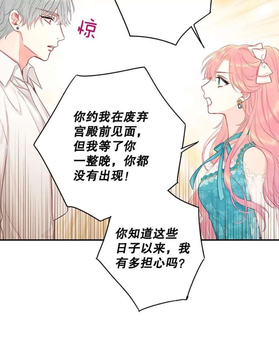 恶女保命计划99.异常