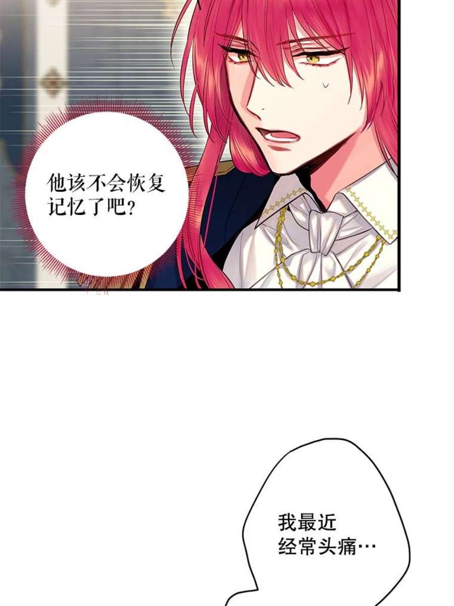 恶女保命计划99.异常
