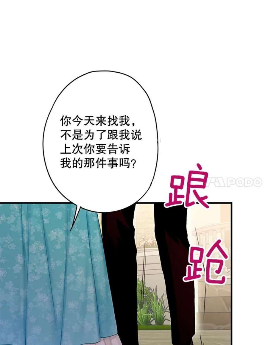 恶女保命计划99.异常