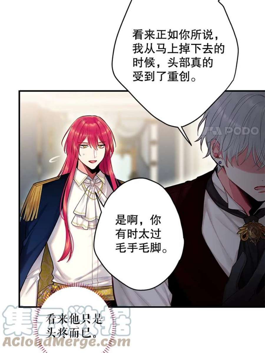 恶女保命计划99.异常