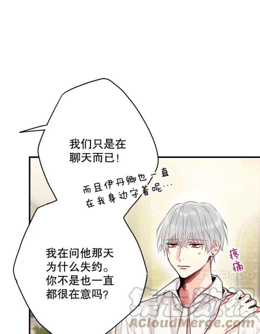 恶女保命计划99.异常